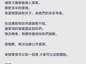 仲尼就出轨传闻发表长文诚恳道歉：坚决否认不实传闻，郑重声明维护家庭和谐稳定