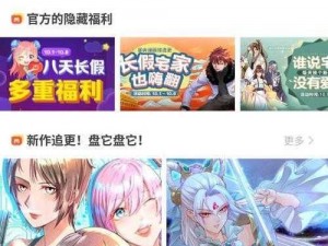 优质漫画阅读平台，尽在差差漫画账号登录页面