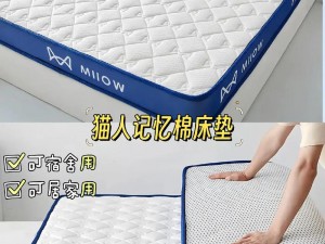 佳奥记忆棉床垫：打造舒适睡眠体验