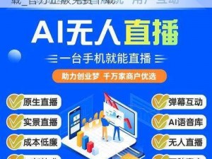 成品人直播APP下载;成品人直播 APP 下载_官方正版免费下载