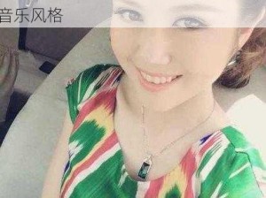 新疆女 RAPPER 老太 RDFJFTTIK：独特的新疆音乐融合，展现老太独特的音乐风格