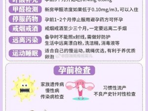 备孕注意事项：科学备孕，提高受孕成功率