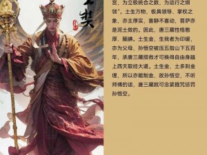 《少年西游记：最强辅助红将唐三藏的传奇征途》