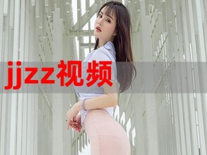 JlZZXXXXX69HD下载、如何下载 JlZZXXXXX69HD？