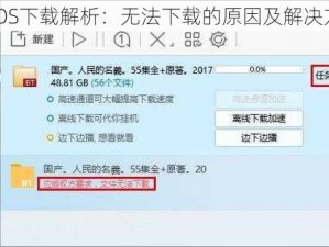 猎鹿人iOS下载解析：无法下载的原因及解决方案探究