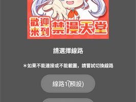 JM 禁漫天堂破解版是一款深受用户喜爱的漫画阅读 APP