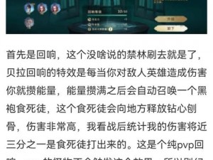 哈利波特魔法觉醒：贝拉三书流策略解析及使用指南