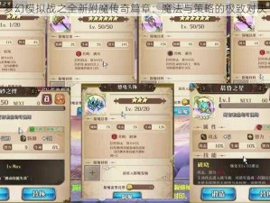 梦幻模拟战之全新附魔传奇篇章：魔法与策略的极致对决