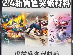 崩坏星穹铁道攻略：如何获取和利用游戏中的关键材料？