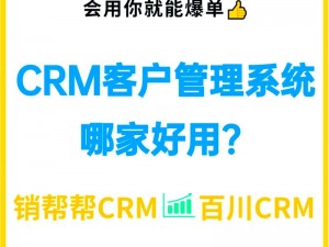 永久免费 CRM 咸片——企业客户关系管理的绝佳选择