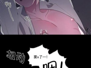 十八禁漫画在线观看——提供最全面的成人漫画资源