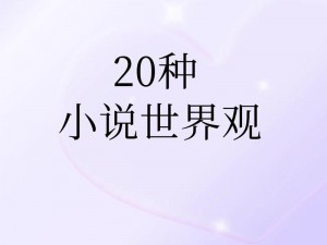 生成以下：狠狠躁夜夜躁人爽碰 88A 小说——带你进入激情小说世界