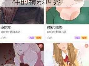 尾巴漫画入口页面免费弹窗女王：带你领略不一样的精彩世界