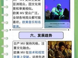 日本 mv 与欧美 mv 的区别：日本 mv 更注重故事情节，欧美 mv 更注重视觉效果