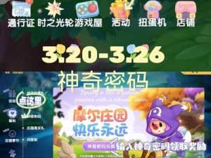 摩尔庄园手游2022年神奇密码分享 全新手游道具兑换指南探索发布