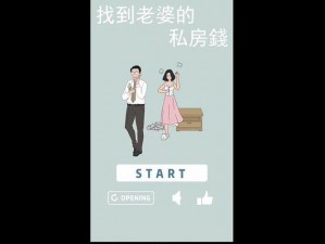 寻找爱妻个人存款利器：如何下载及安装老婆的私房钱电脑版，操作指南详述