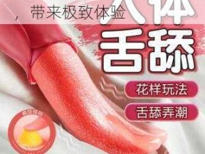 高品质 18p 成人情趣用品，带来极致体验