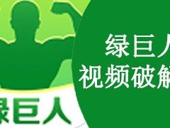 绿巨人 app 下载安装——享受高清流畅的视频体验