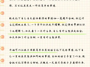 独家揭秘：某某日记截图预览——日常点滴与隐藏真相的剖析