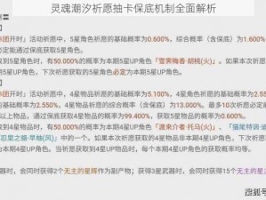 灵魂潮汐祈愿抽卡保底机制全面解析