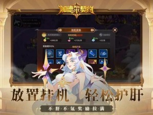 魔灵契约新手秘籍：攻克十级王国委托任务的详尽指南