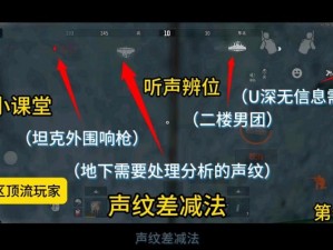 暗区突围听声辨位攻略：实战技巧与指南，助你精准定位敌人位置