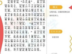 成语升官记第167关攻略：解锁答案，掌握通关秘籍中心揭秘成语升官记第167关答案