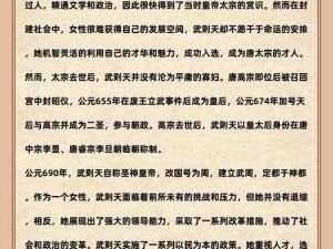 武则天艳情版：揭秘史上唯一女皇帝的私密生活