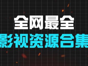 在线观看网站免费不下载差差差，汇聚全网热门影视资源，每日更新，无需注册，高速播放