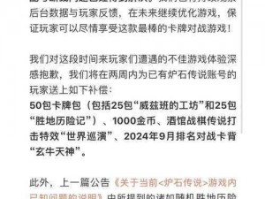 炉石传说数据稳固不丢失：前网易运维深度解析维护延期的原因及应对策略