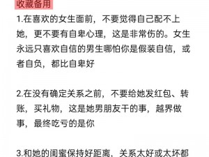 关于她们恋爱心机的安装与配置指南：深度解析恋爱策略与技巧