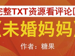 单身妈妈小说全文阅读——一款免费提供精彩小说的阅读 APP