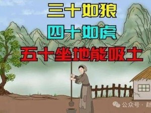 四十如虎 50 坐地能吸土的起源——一款源自民间的神秘土方子