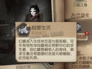 第五人格红蝶视野盲区深度解读：盲区背后的策略与技巧解析