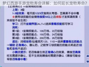 梦幻西游手游宠物寿命详解：如何延长宠物寿命？