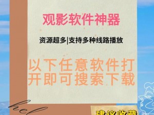 一款免费的视频播放软件，提供海量高清影视资源，支持多种格式播放