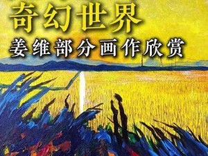 探寻伊甸奥秘：深度解析《启示录》的奇幻世界，好玩与否尽在其中