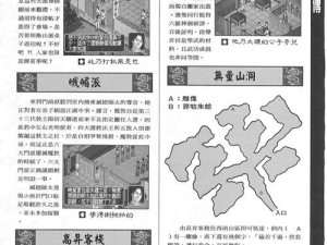 金庸群侠传2秘籍攻略：实用技巧揭秘与操作指南