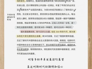 故土蜕变：快速升级攻略大全 老司机带你驰骋故乡，轻松达到满级之路