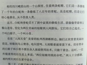 白娘子和许仙的离奇爱情故事：曹小青与许仙的禁忌之恋