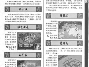 金庸群侠传前传：完美攻略，深度解析全流程体验