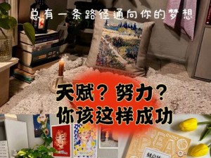 下一站大学天才之路：达成天才成就攻略全解析