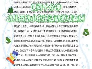 课间十分钟下载版升级攻略：电脑版下载地址及详细安装指南