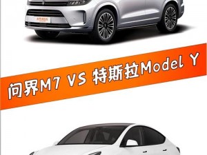 问界M7与特斯拉Model Y：谁更胜一筹？性能、配置、价格全方位对比分析