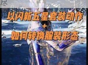 闪亮新星登陆《以闪亮之名》新人展，超炫奖励一网打尽