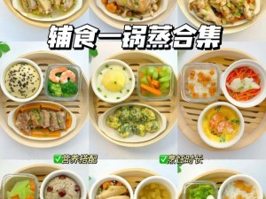 亲子餐厅的妈妈 105 话鼎新，宝宝辅食营养丰富好吸收