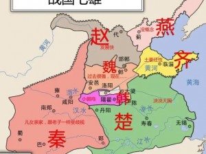 战国七雄之都城探秘：赵燕齐楚秦魏鲁皆建都于何处？