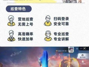 获取和平精英视频巡查员资格的全面攻略：从准备到成功之路