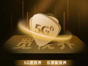 5G 天天奭 5G 天天运动快点播，流畅体验，让你感受不一样的高清视界