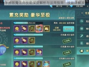 魔力宝贝手游版魔法师技能深度解析与运用指南：技能详解及实战攻略